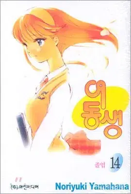 여동생(1-14완/ Yamahana Noriyuki)